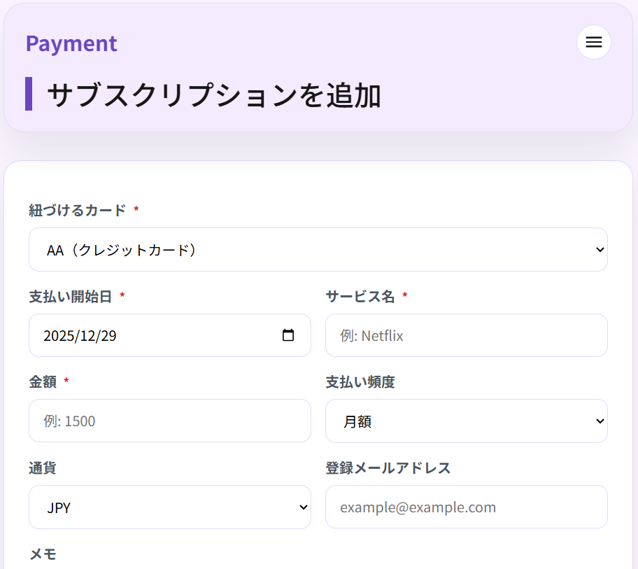 サブスク管理のイメージ